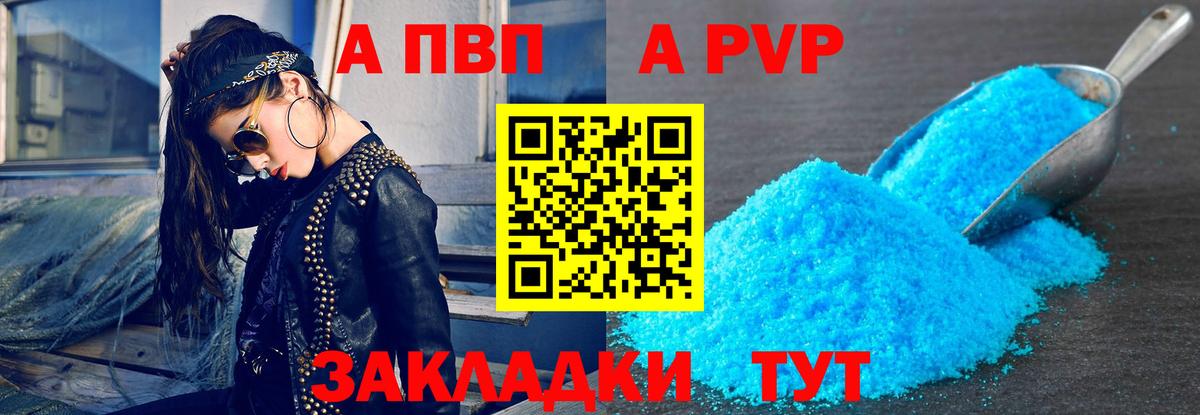 Шебекино  Альфа ПВП мука  Вход с VPN  А ПВП Crystall 