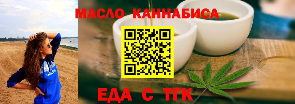 Еда ТГК конопля  Вход с VPN  Шебекино 