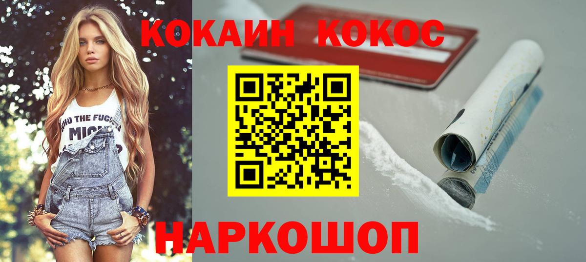 COCAIN  Вход с VPN  Шебекино  Кокаин Боливия  Кокаин Эквадор 