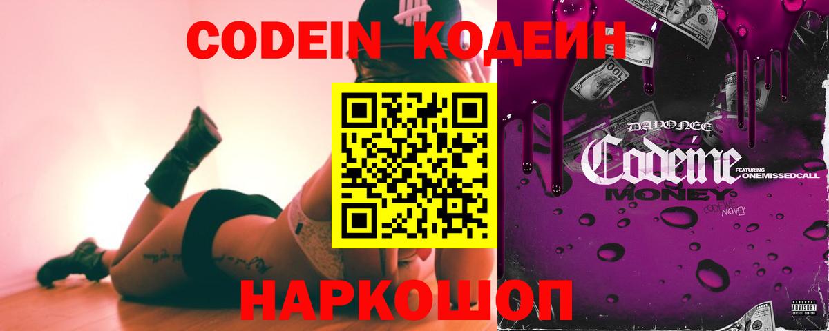 Шебекино  Codein Purple Drank  Вход с VPN 