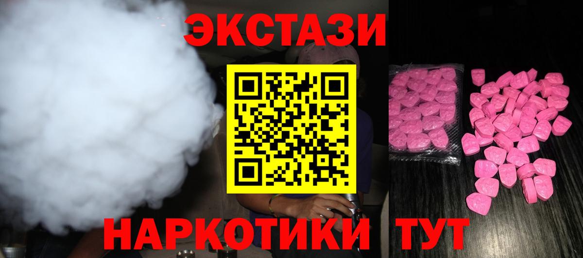 Экстази 250 мг Шебекино