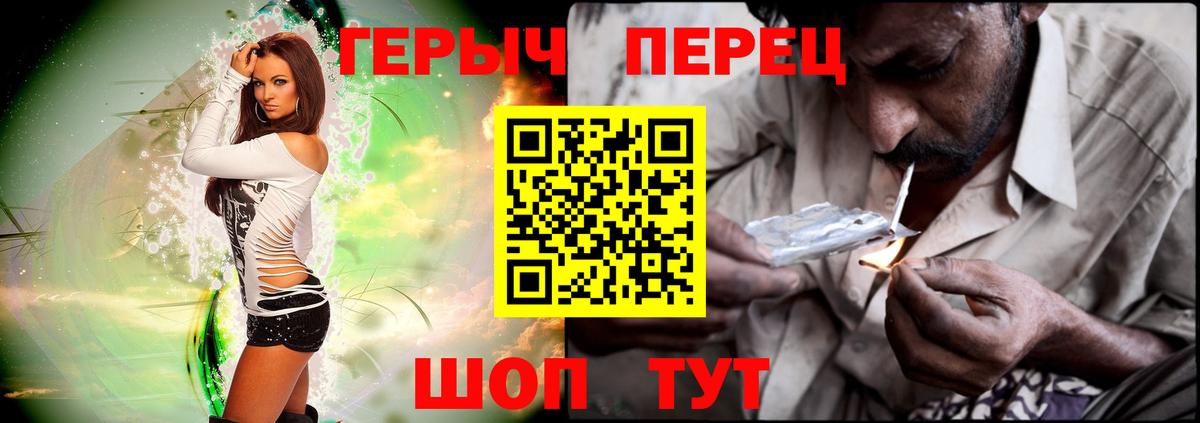 Героин хмурый  Вход с VPN  Шебекино 