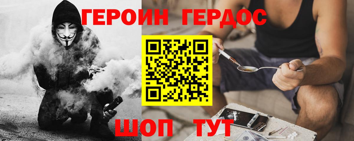 ГЕРОИН афганец Шебекино