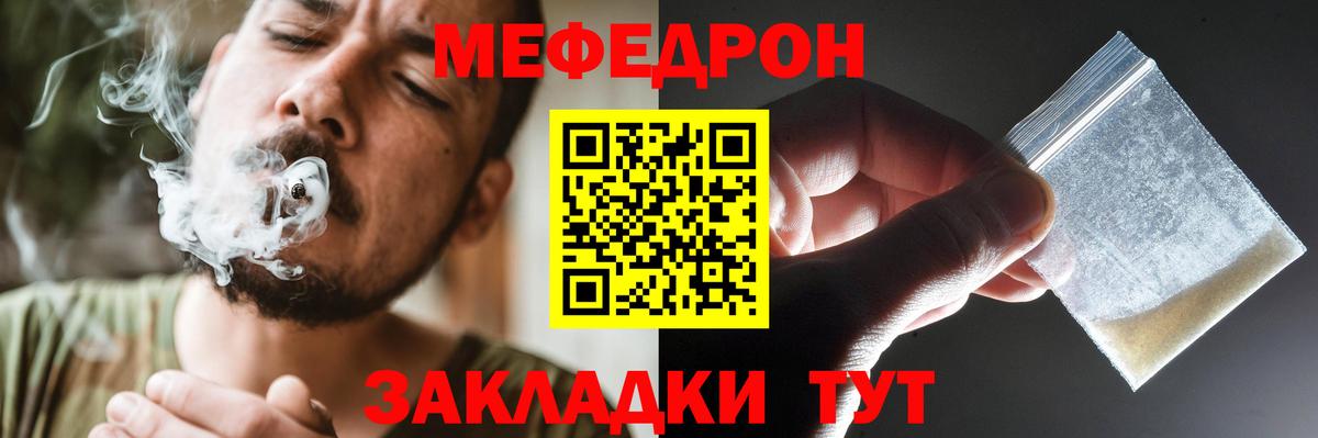 Мефедрон мука  Вход с VPN  Мефедрон  Шебекино  МЕФ кристаллы 