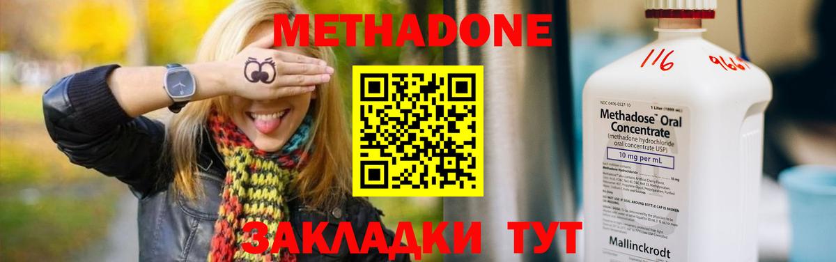 Метадон кристалл  МЕТАДОН кристалл  Шебекино  Вход с VPN 