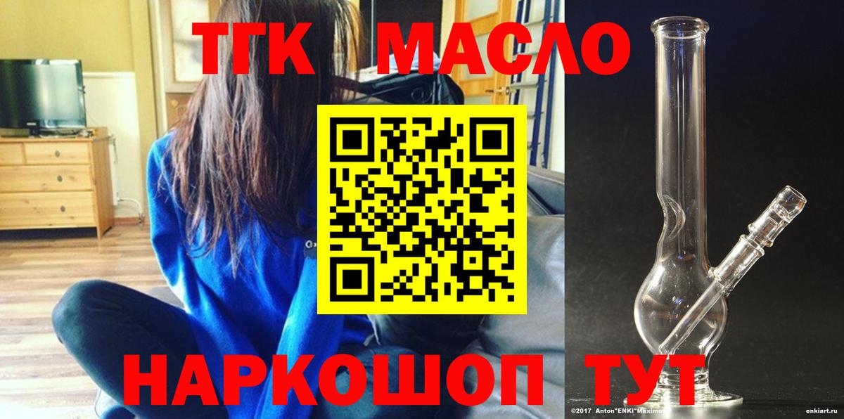 ТГК гашишное масло Шебекино